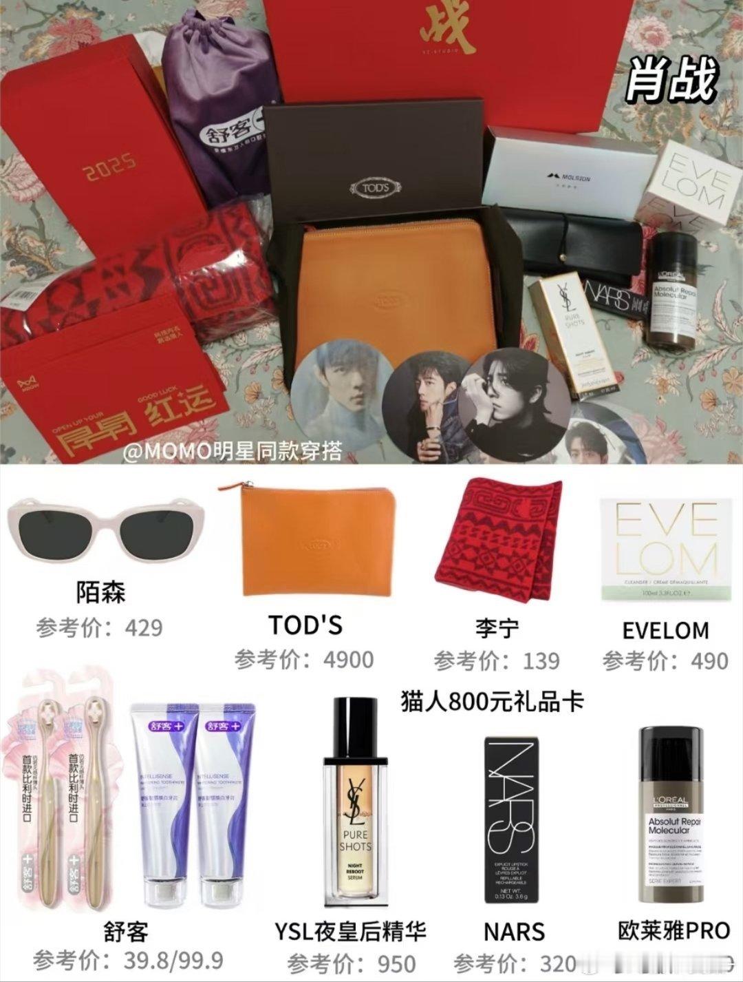 肖战工作室2025年的新年礼盒近八千块钱，，，今年的TODS还没有定价就已经近四