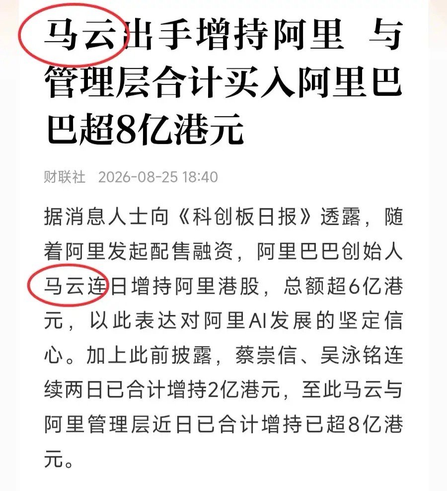这几天阿里巴巴在资本市场密集刷屏，股价也跟着剧烈震荡、大起大落。先是抛出800亿港元大额配售计划，紧