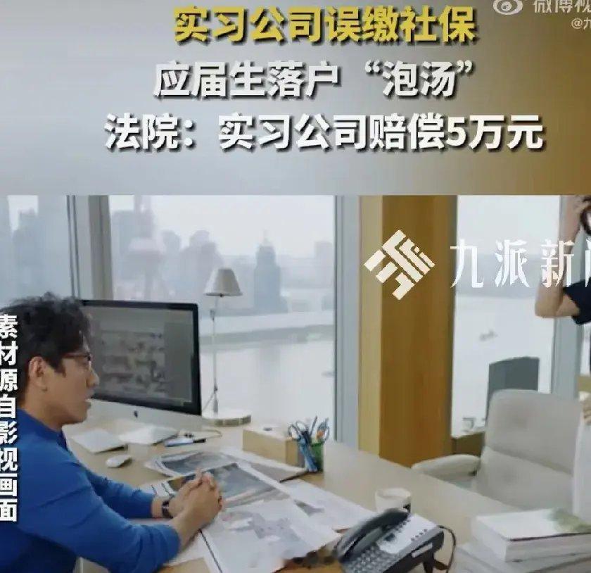 虽然后来公司出了说明、也停了社保，但政策摆在那儿，补救不了。打官司最后调解成功，