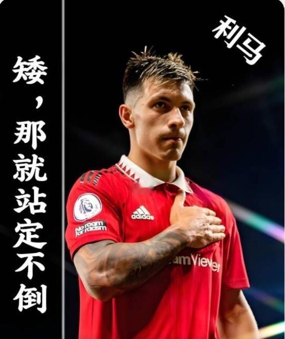 英超最矮中后卫，可怜的利马，又是身高吃了大亏！英超第6轮，曼联主场对阵热刺，第