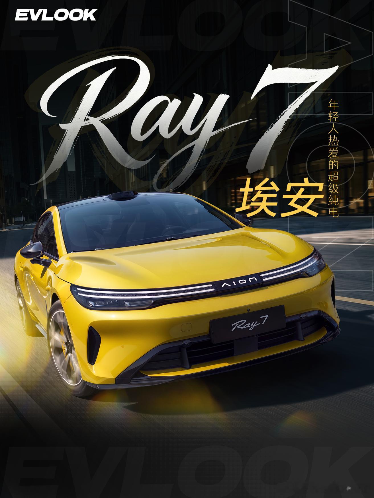 埃安Ray系列首款车型Ray7正式亮相！