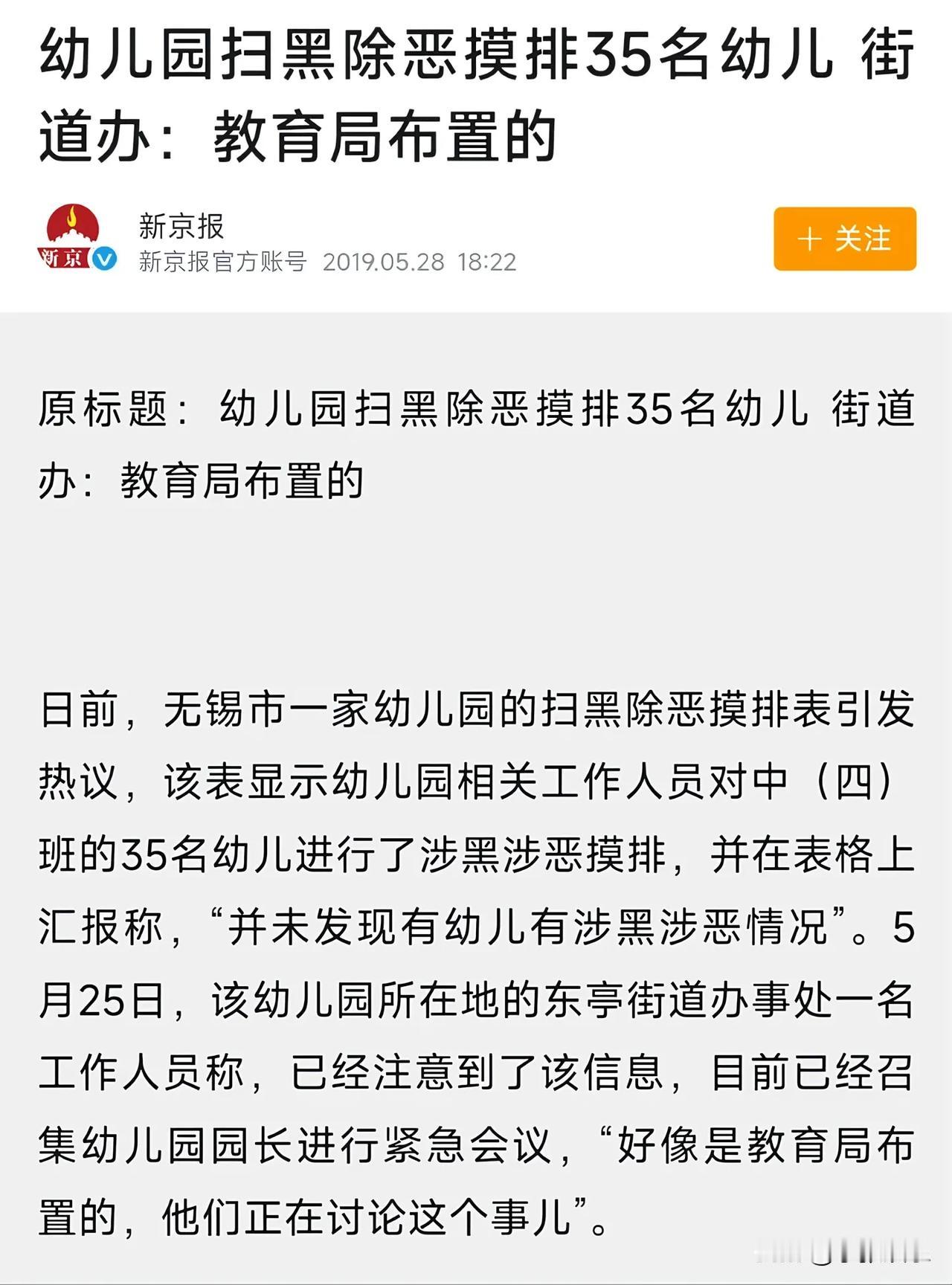 “我以为这事是开玩笑的。没想到还真有。”江苏无锡幼儿园为了降低社会风险，完成领导