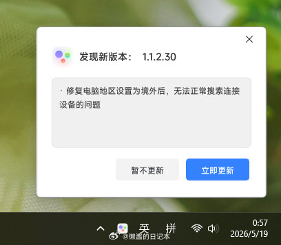 小米澎湃OS3「小米互联服务」Windows通用版（Beta）推送新版（ver