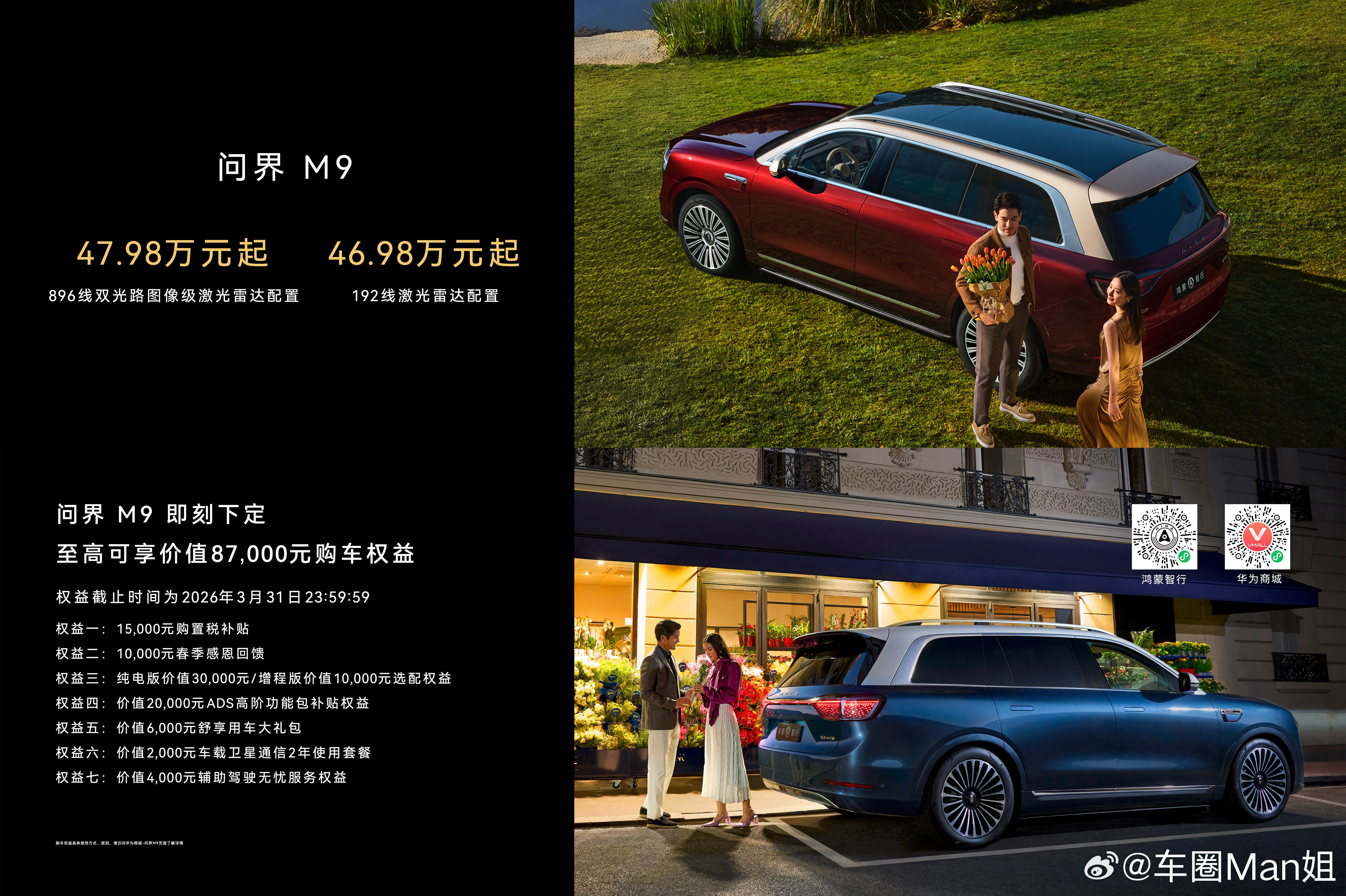 问界M9问界M9搭载新一代双光路图像级激光雷达，超高清、超精准、超远距，3月4