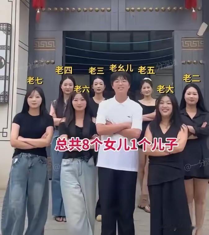 为求一子连生八女？如今姐妹个个颜值惊人，网友直呼：缺女婿吗？在那个“重男轻女”“