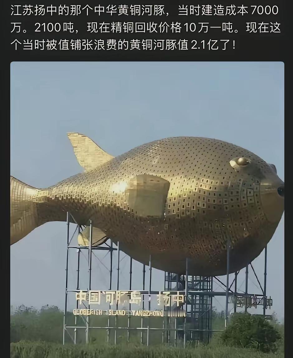 扬中黄铜河豚：当年被骂浪费，如今身价翻三倍？江苏扬中那只金光闪闪的中华黄铜