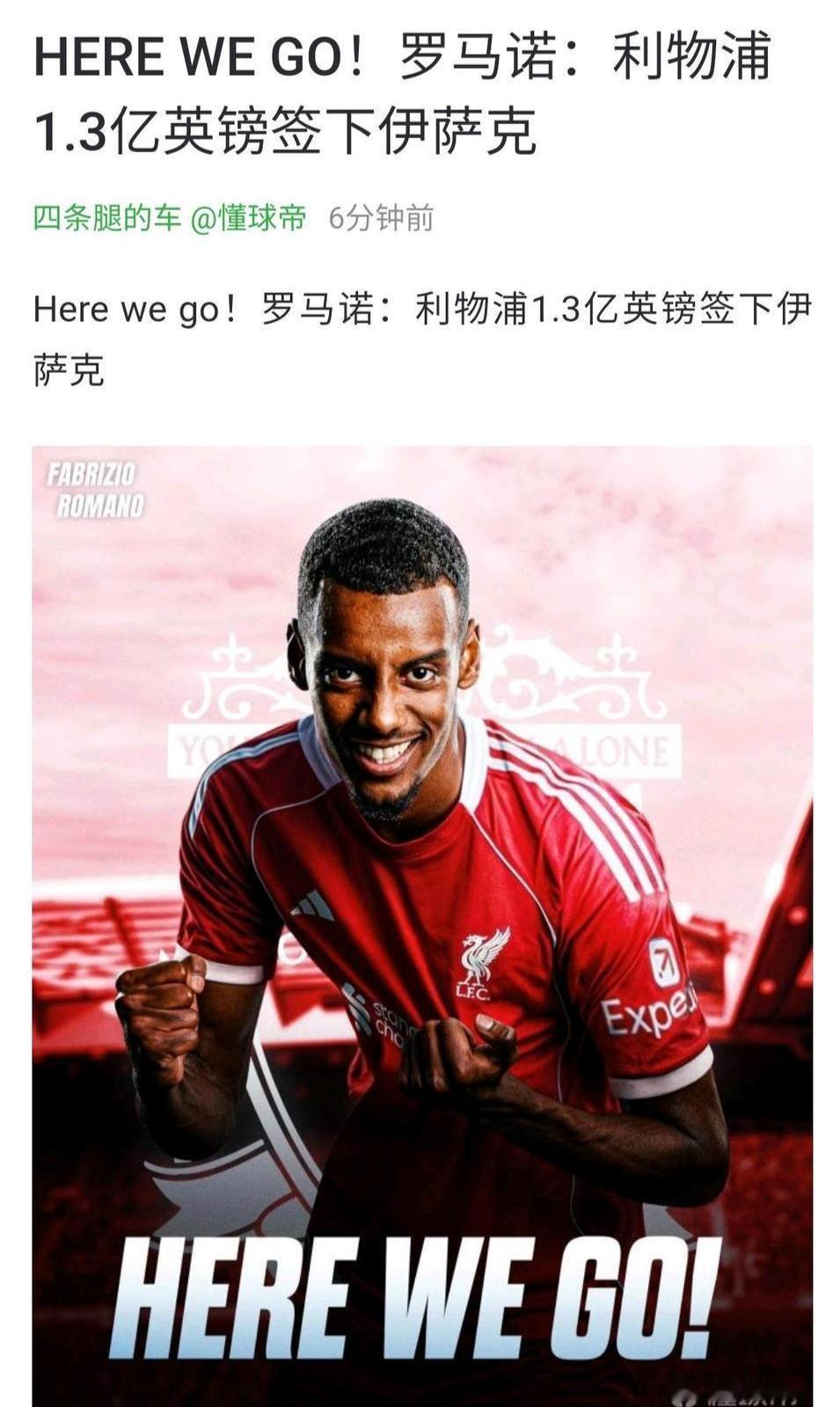 伊萨克这个人好像消失了，这跟利物浦的计划不一样呀！本来哈兰德25岁拿到英超金