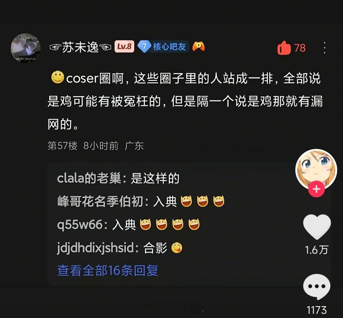 抖音上对coser圈的评价已经是这样了，我看了一下评论区，大部分也是这个论调。