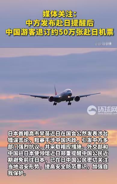 如果不是高市“搞事”，我都不知道原来有那么多国人喜欢去日本旅游！中方发布赴日提醒