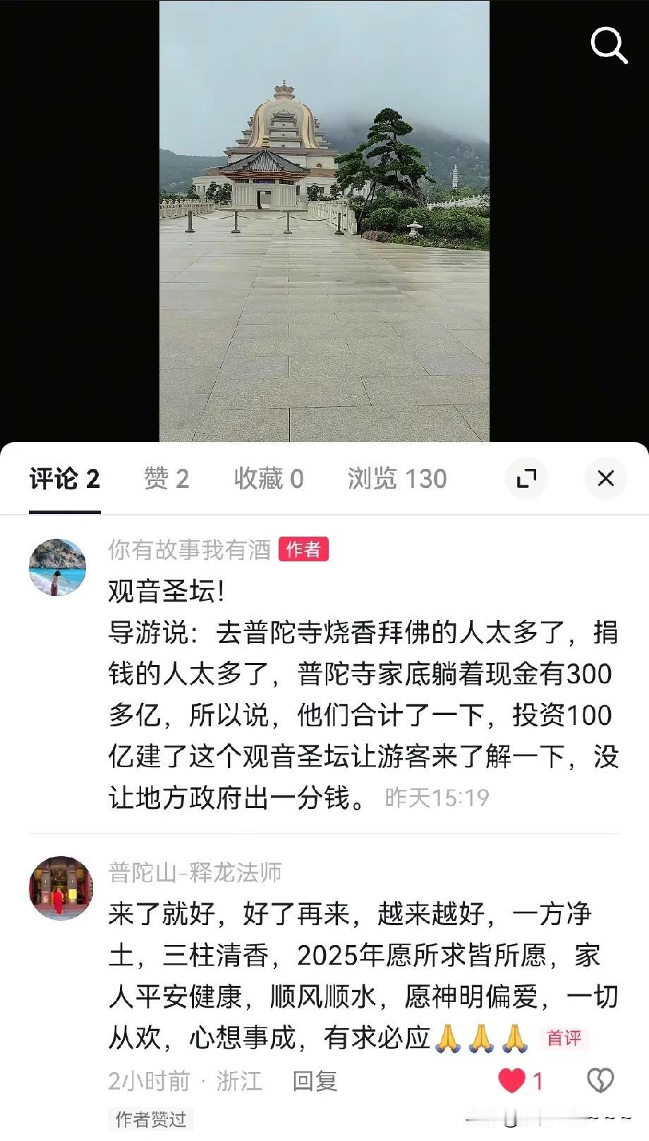 要如愿以偿了！翻山越岭来到了普陀山，难得发了个抖音，居然就一个人给我回复，还是