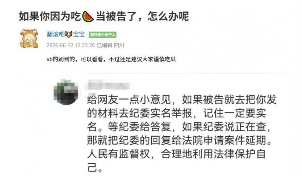 这种方法只能对那种公共舆情事件吃瓜被告有用