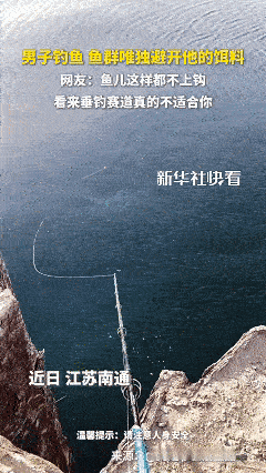 “万万没想到！”江苏南通，一男子兴致勃勃去路亚海钓，肉眼可见的鱼群密密麻麻，本想