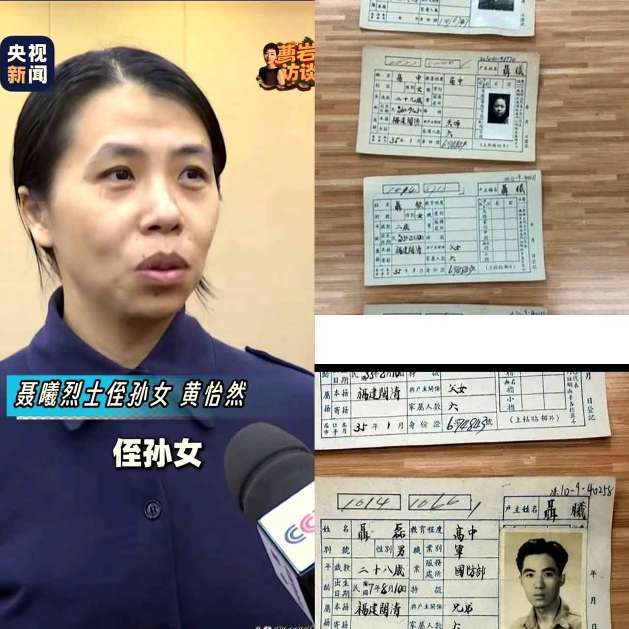 福建南平的张敏到南京市档案馆查找外公外婆的户籍卡，意外查到烈士聂曦弟弟聂磊的家