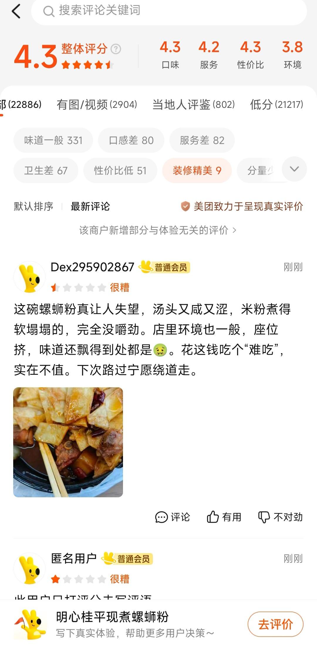 现在网络发展这么快还敢有人明目张胆造hy，两天被打了两万多差评，也是应得的