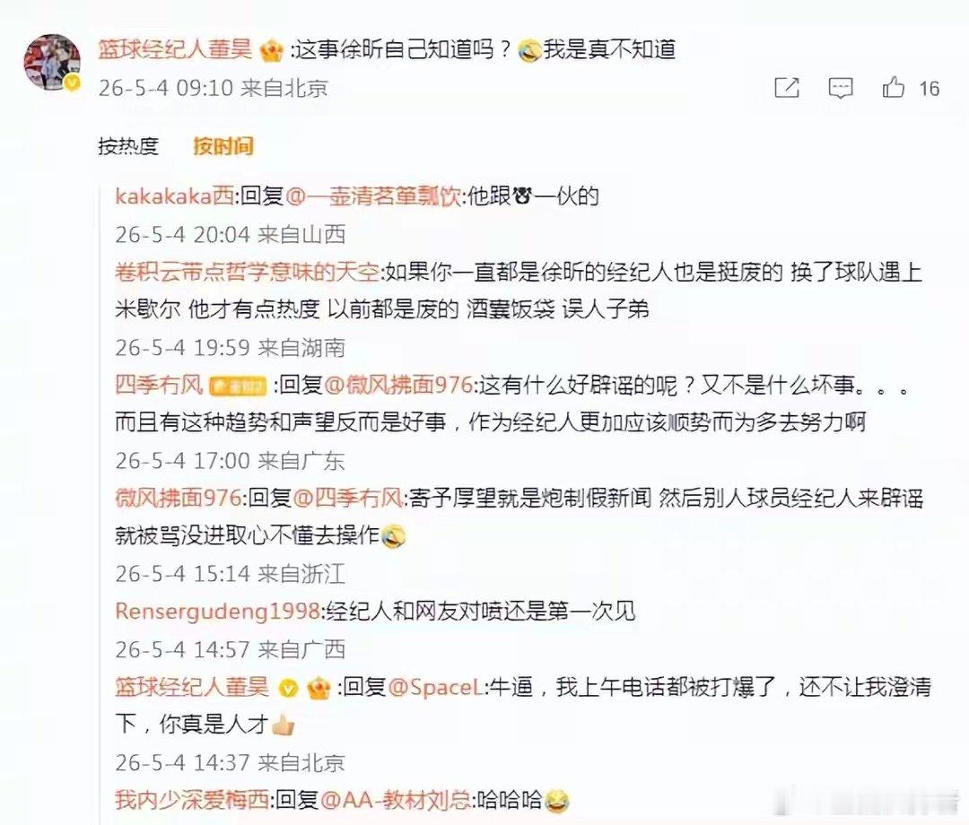 广东男篮御用经纪人董昊这段时间的操作挺耐人寻味😂早前网传徐昕受到NCAA青睐，他直接在评论区辟谣：