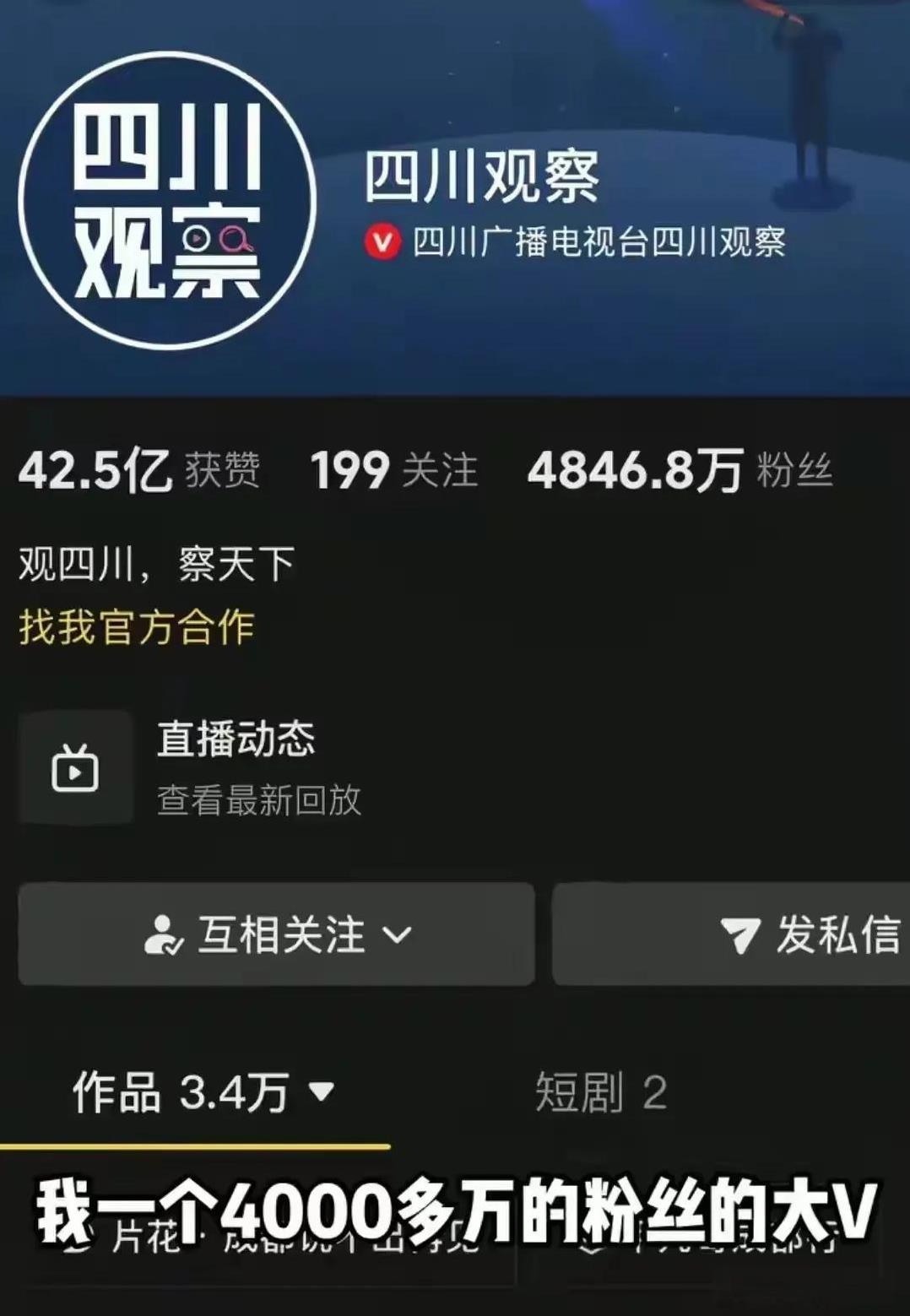 苏超联赛，没有后门，没有黑哨，没有人情世故，只有世仇！近五千万粉丝的四川观察是真