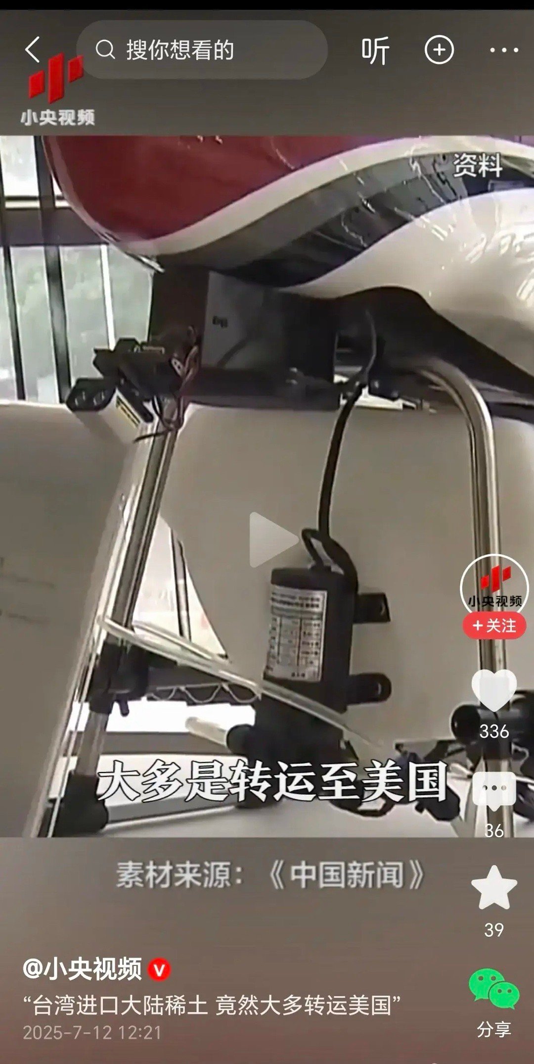 美国更难受了！台湾8家实体被稀土管控！近日，大陆对台湾8家实体采取了稀土管控措施