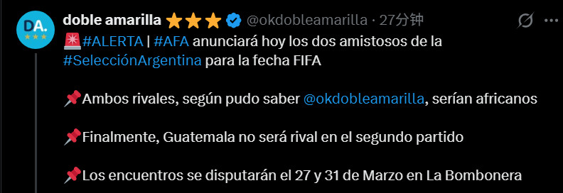 dobleamarilla：阿根廷将在今日公布国际比赛日的两场友谊赛对手，两