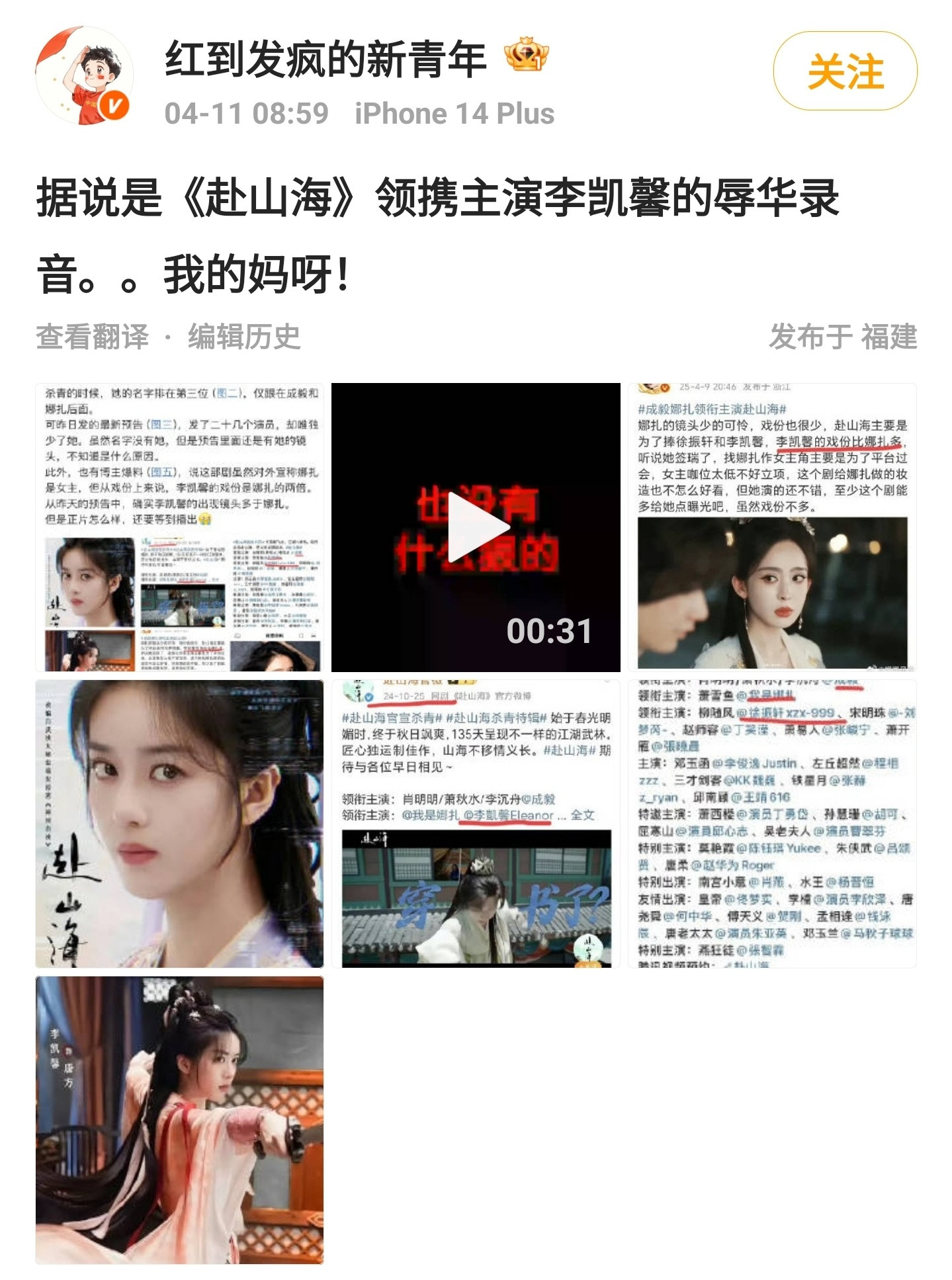 要凉了，《赴山海》女演员李凯馨涉嫌辱华，被曝光的录音里有大量侮辱中国人的言论。目