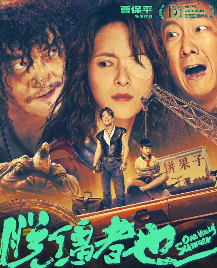 郭麒麟，看来还是实力不行。8月23日，其主演的电影《脱缰者也》正式上映，本来
