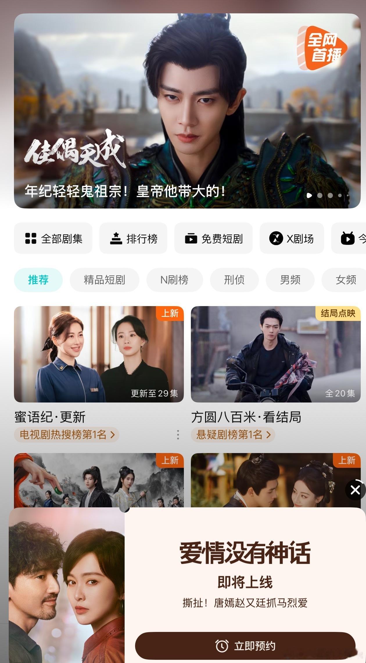 爱情没有神话今天要空降了，一进鹅就给我推送了