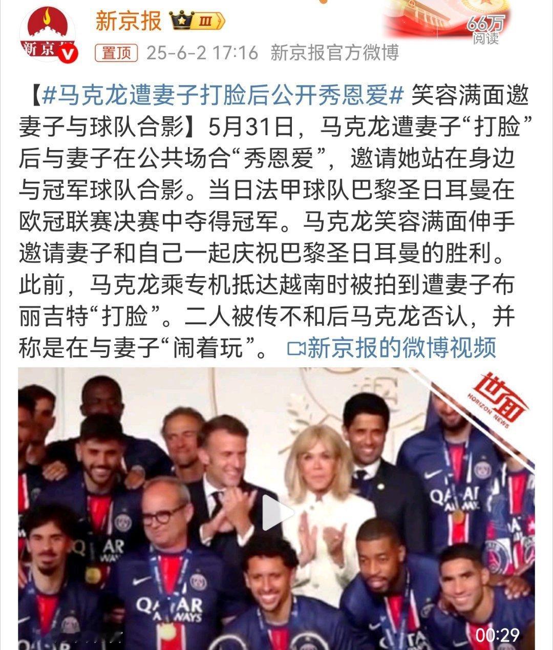 马克龙遭妻子打脸后公开秀恩爱他老婆才是真正的大女主啊，天天有小奶狗舔着​​​