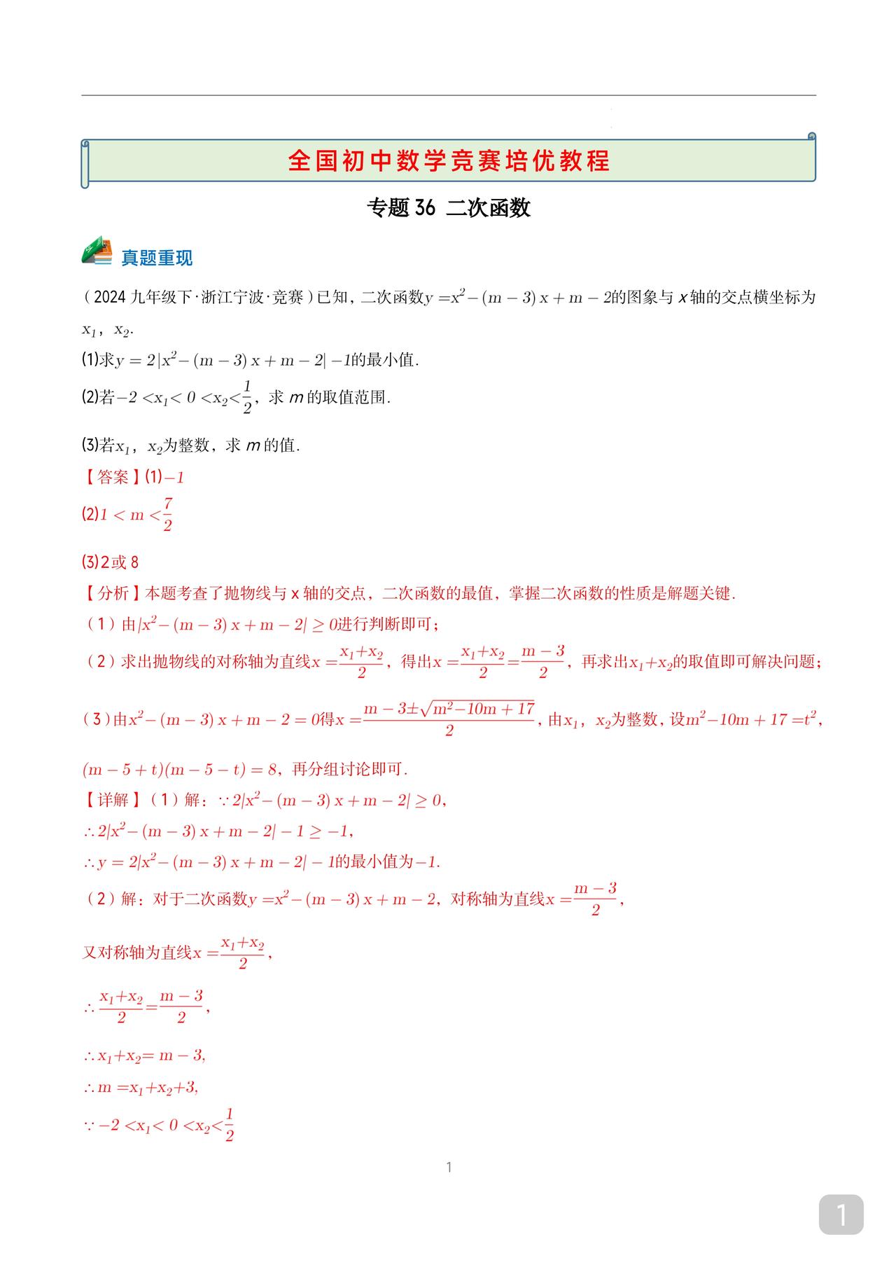 二次函数在初中你能学到多强决定你高中能走多远在初中还值得去加强的还有反比