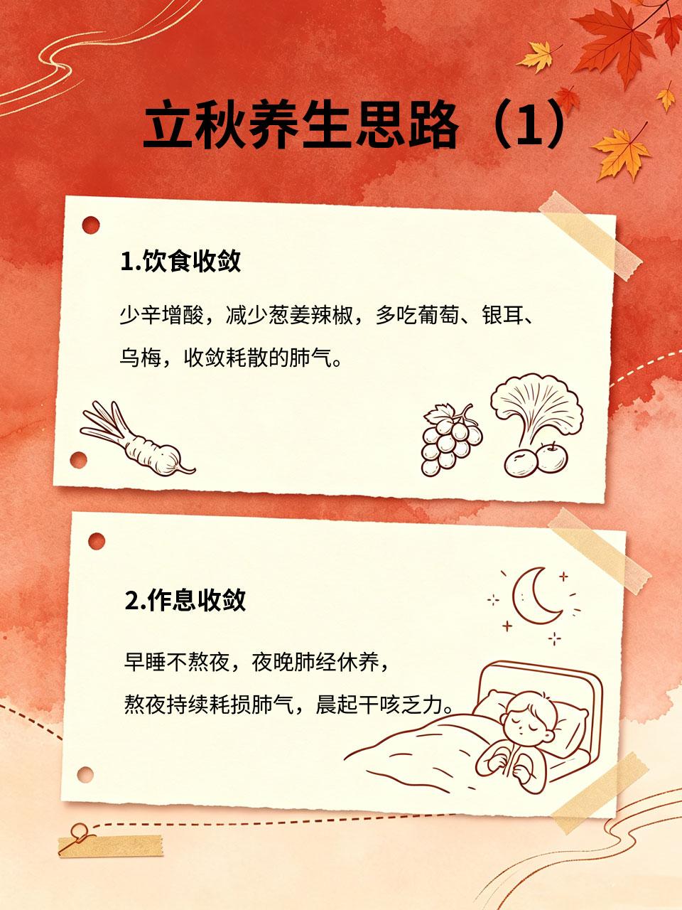 中医讲立秋“收肺气”，4个核心养护思路，简单易坚持中医四季养生讲究秋收，立秋核