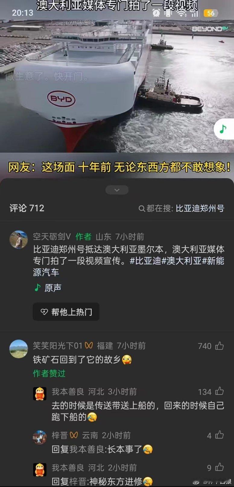 比亚迪郑州号抵达澳大利亚城市墨尔本。铁矿石荣归故里，回到了它的家乡