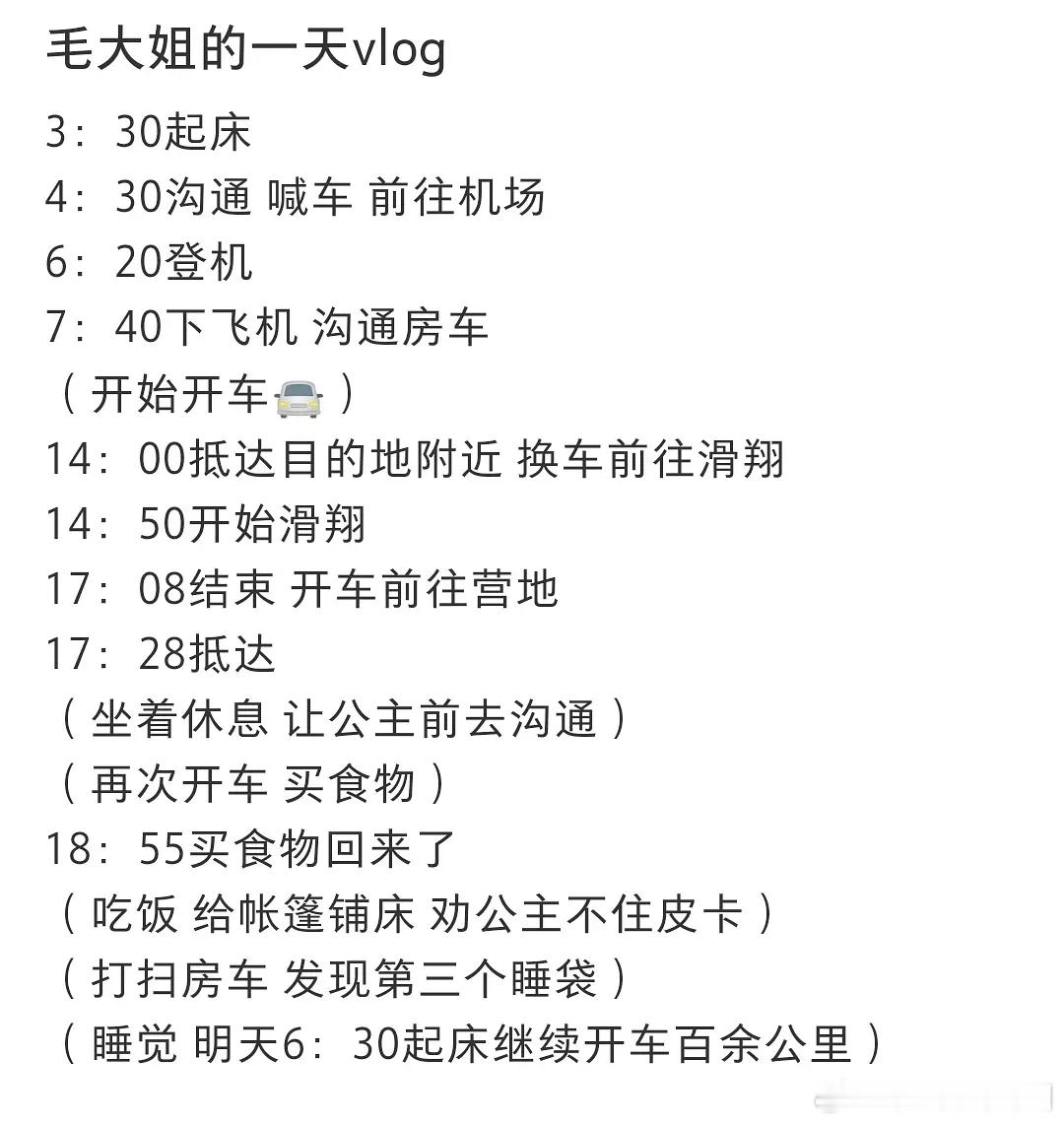网友们总结毛大姐的一天vlog认为是在虐待老人​​​