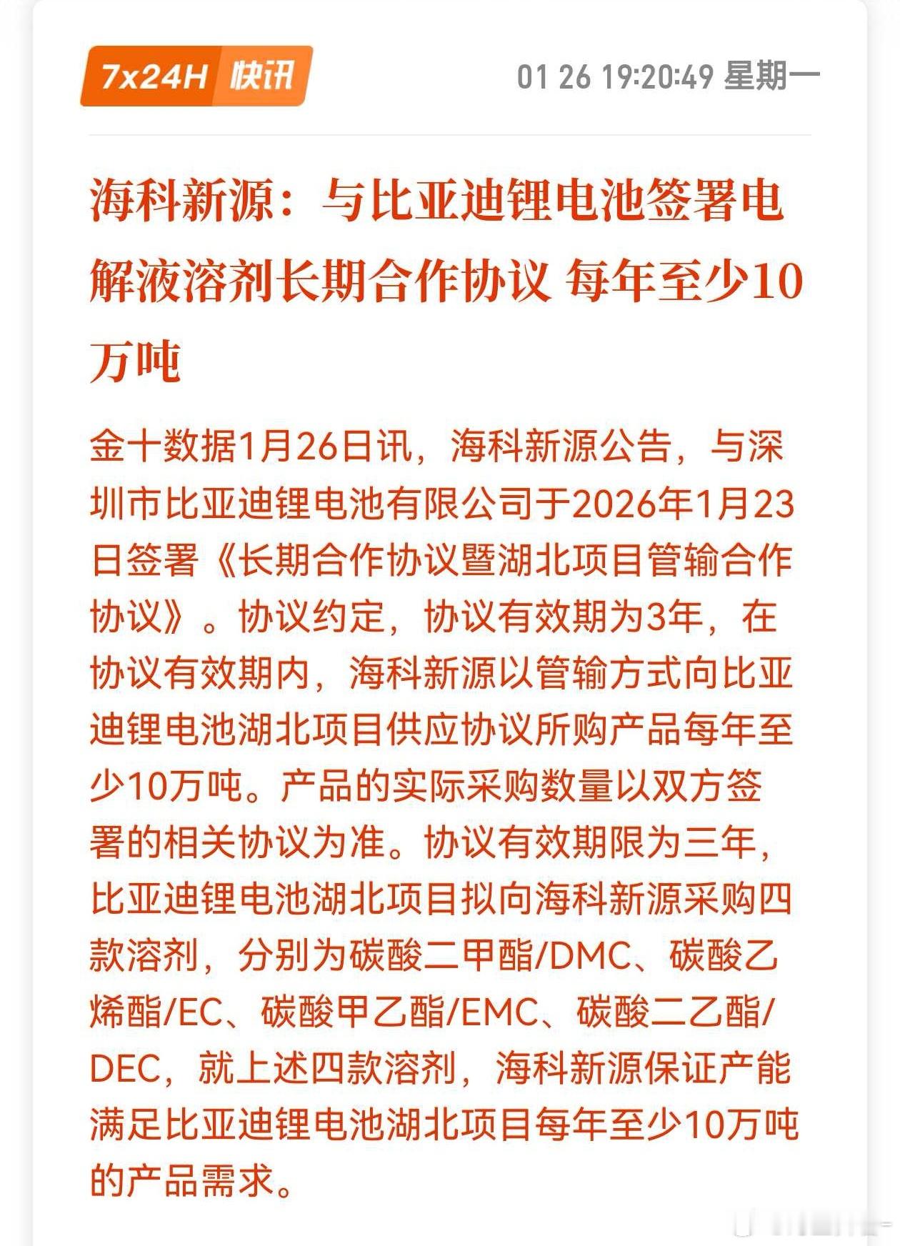 碳酸锂这个消息应该是利多。传导链条如下：电解溶剂需求增加→电解液产能扩张→六氟