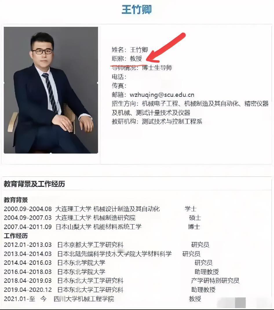 大家发现了吗？川大王竹卿的这张简介里，藏着一个容易让人忽略的细节，那就是他根