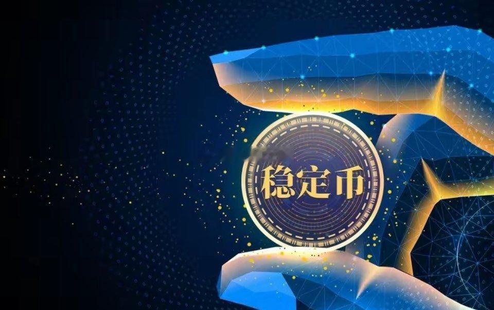 协鑫能科和“稳定币”的关系：协鑫能科正在探索用新能源电站收益权作为稳定币的底层资