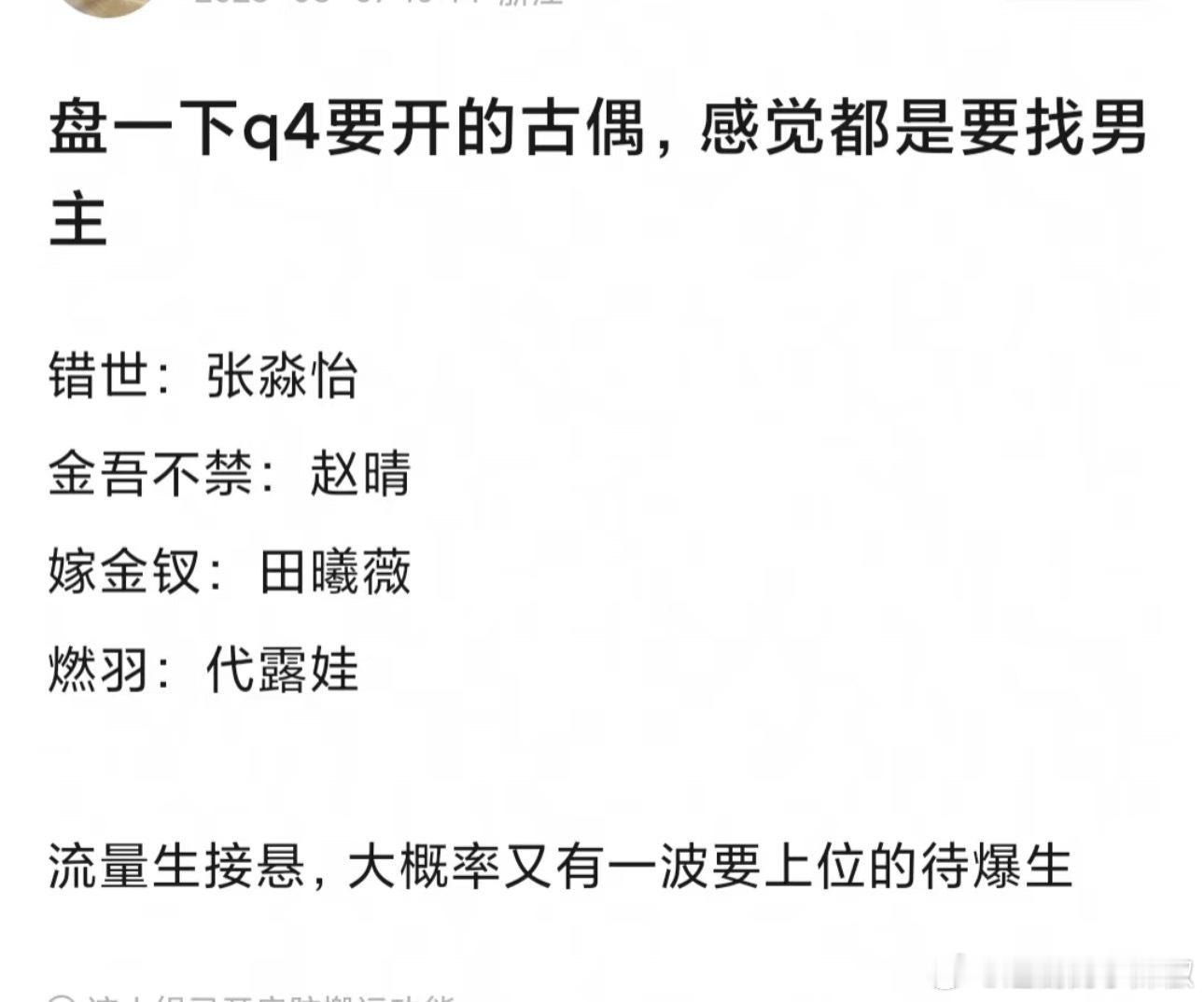 第四季度的古偶🫓，都缺男主哇[单身狗]​​​