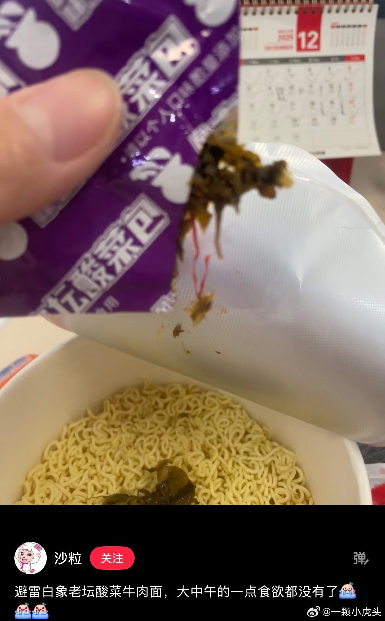 刷帖子无意刷到网友投诉白象品控差，作为白象的老客户，吓了一跳，一看评论区，全部都