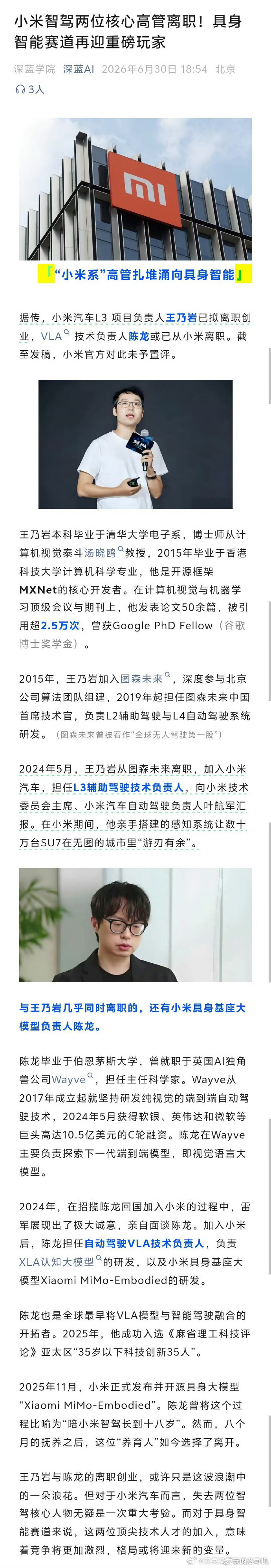 王乃岩也是大牛，可惜呆不住了智能辅助驾驶新能源汽车