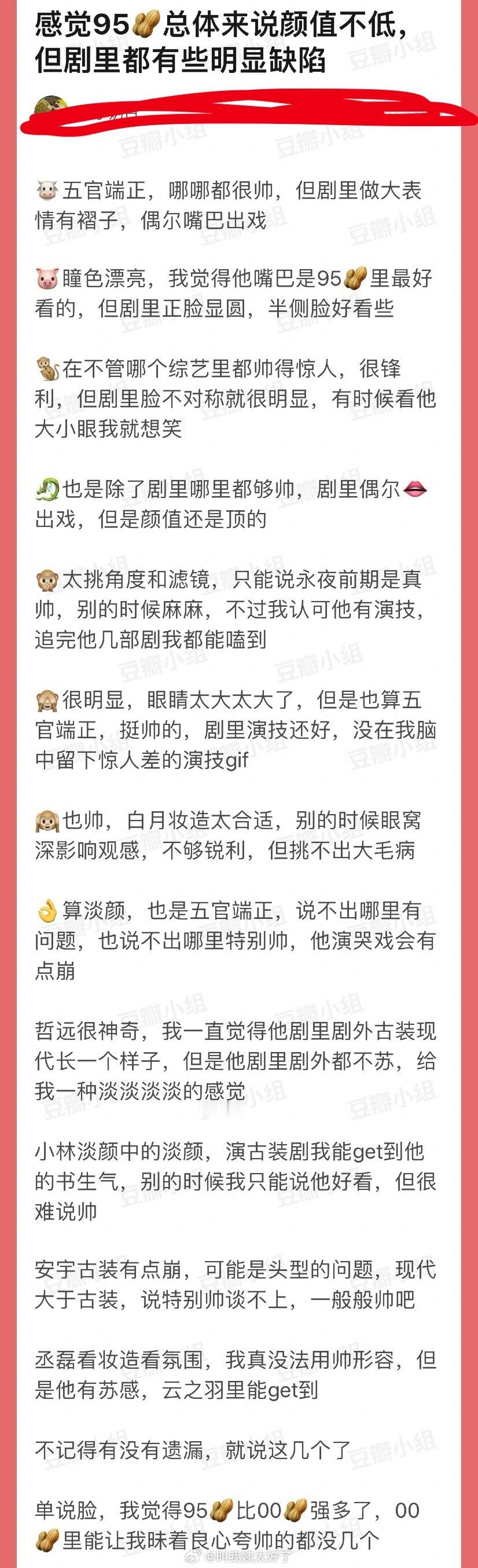 有网友总结了内娱95🥜在剧里的那些明显缺陷，大家认同吗？