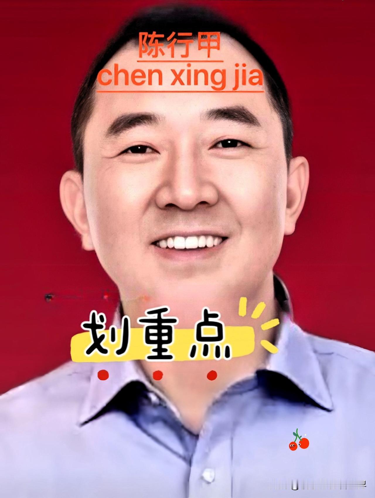 实锤了！民政部通报了关于陈行甲2024年年薪的相关情况。年薪为73010