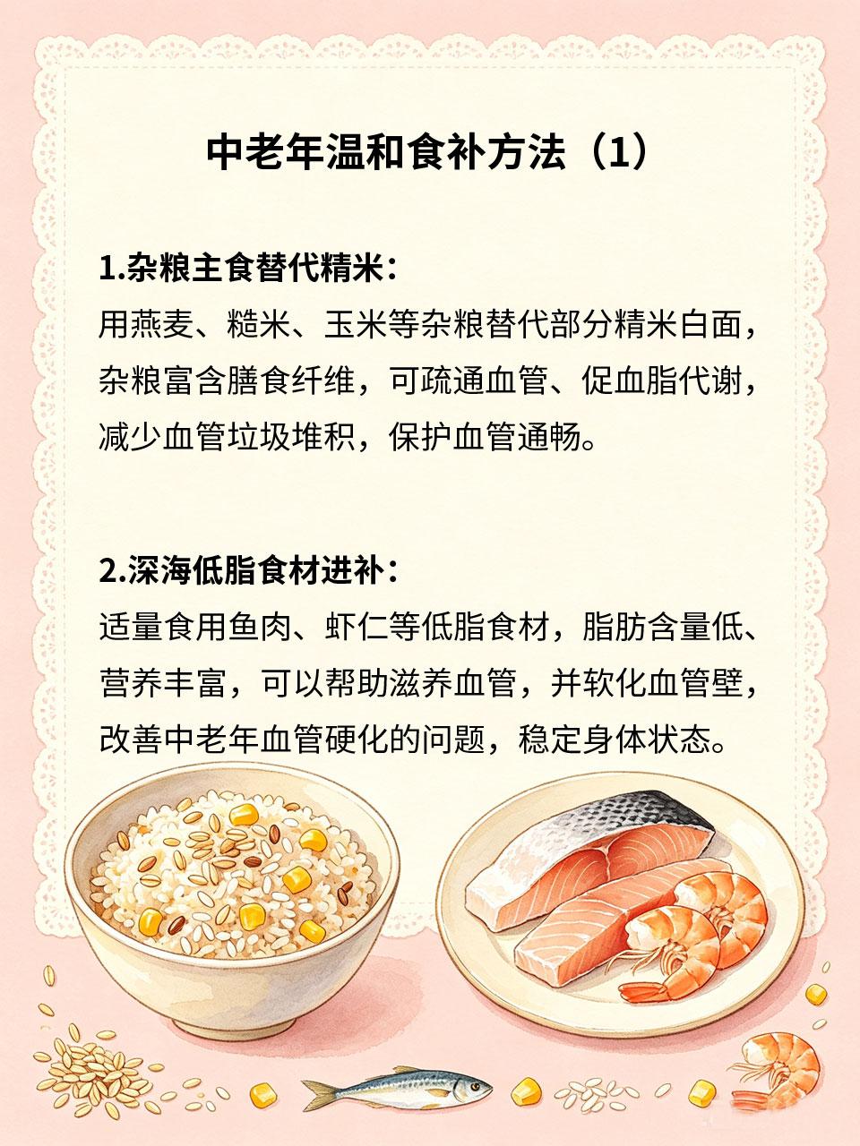 中老年温和食补，护血管稳精神中老年人脏腑功能减退👴👵、气血循环放缓🩸，容