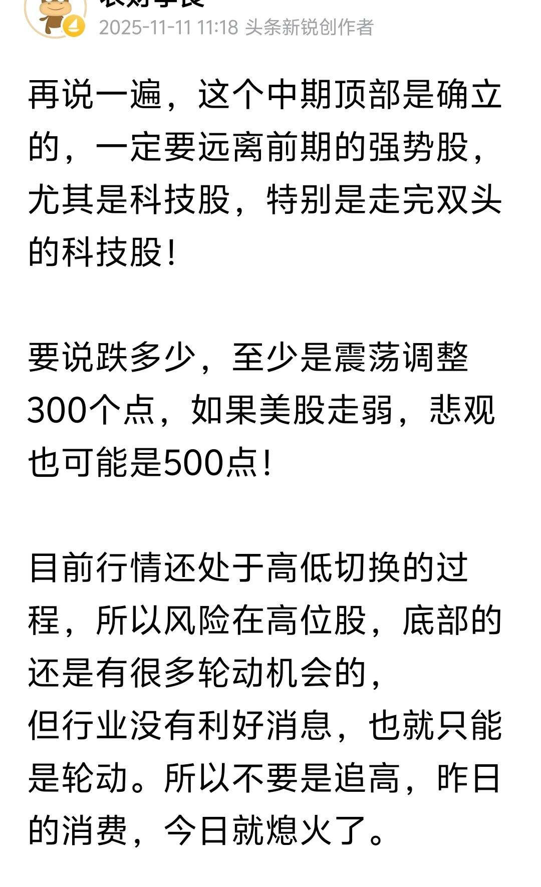 这个中期顶部，并不是说行情结束了。调整是否为了后期更好的上涨。今日中午发