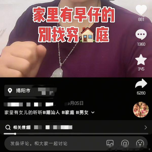 原视频是一个潮//汕媒人博主发视频说，不要让女儿嫁给又穷又好吃懒做的男人，然后b
