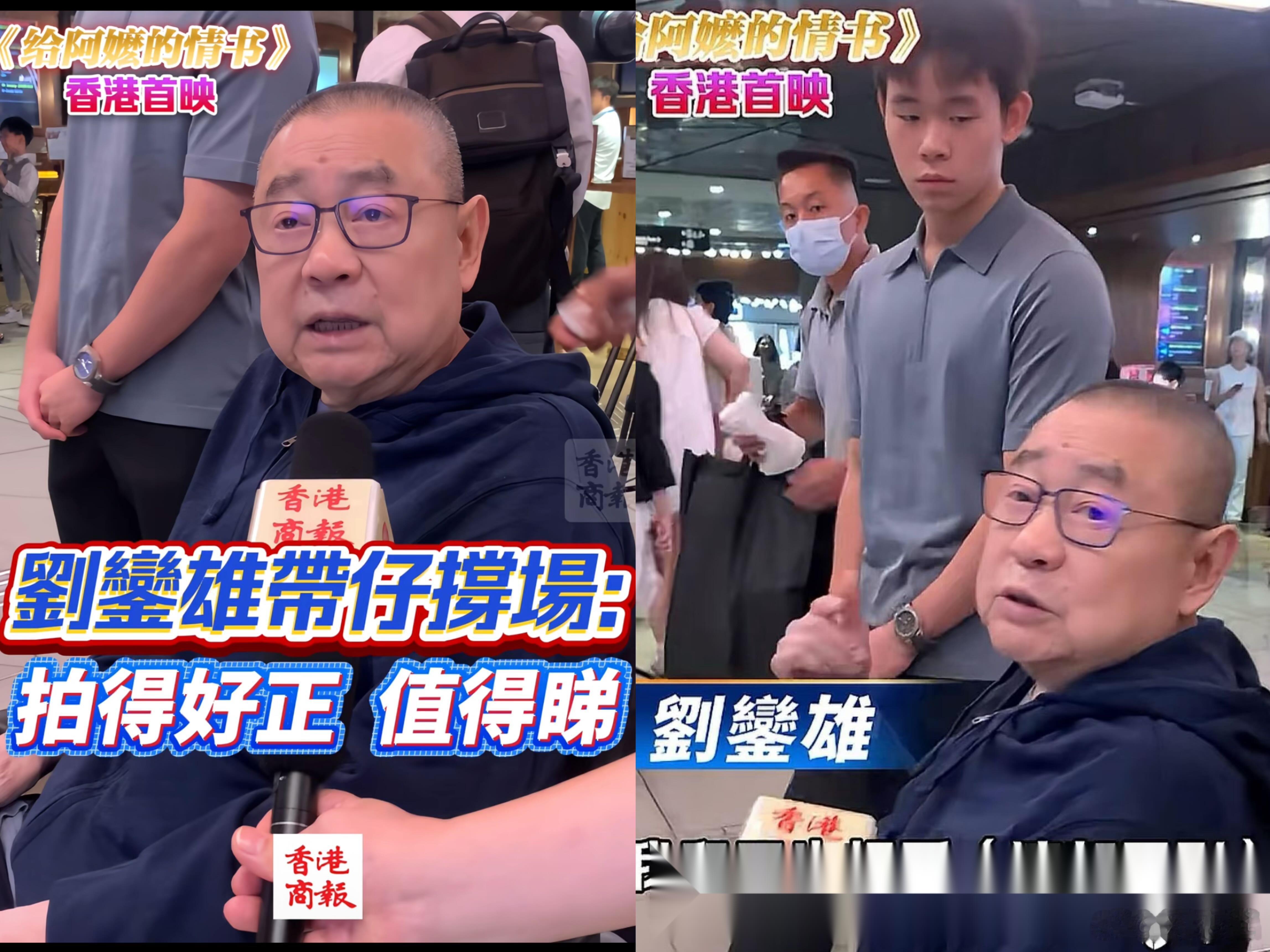 惊天破冰！刘銮雄带吕丽君儿子公开亮相。晚年的刘銮雄，终究败给了血脉亲情。《给