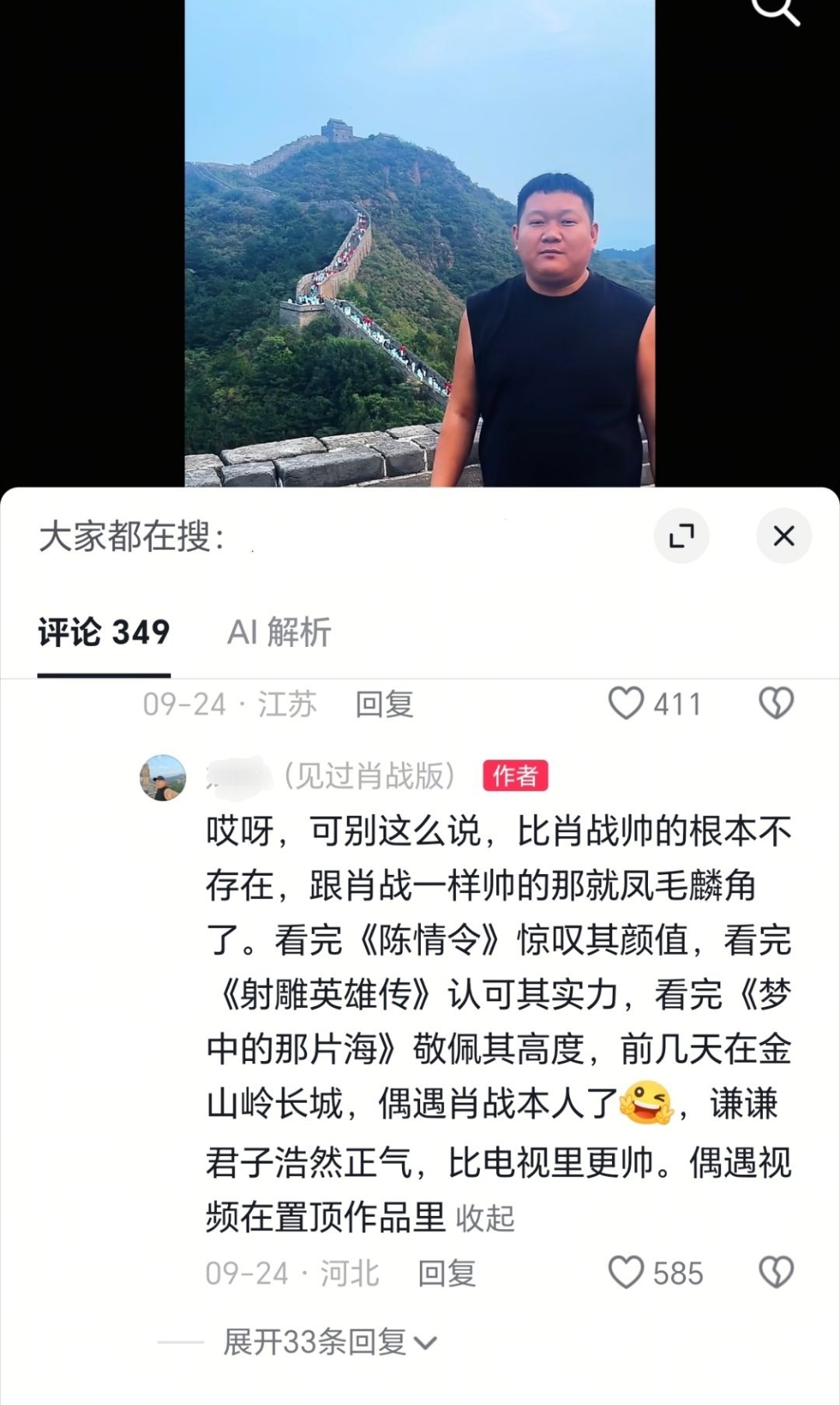 小哥哥看过肖战不少作品啊！[大笑][大笑]偶遇简直太幸运了！（ID已改成“见过肖战版”）​