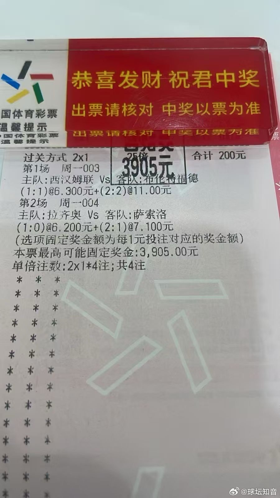比分稳稳拿下，3905入账。足球博弈，终究还是看知音