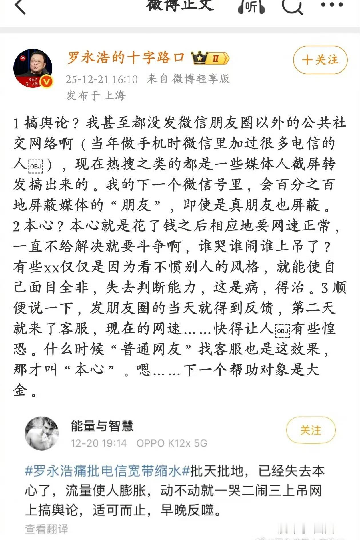 罗永浩吐槽后网速快到惶恐第二天就上门解决问题了，速度快的吓人！