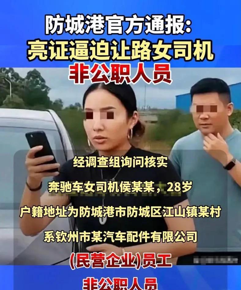 看到防城港亮证女司机#广西亮证女司机#的事件调查时，忍不住一声感叹。现在一旦
