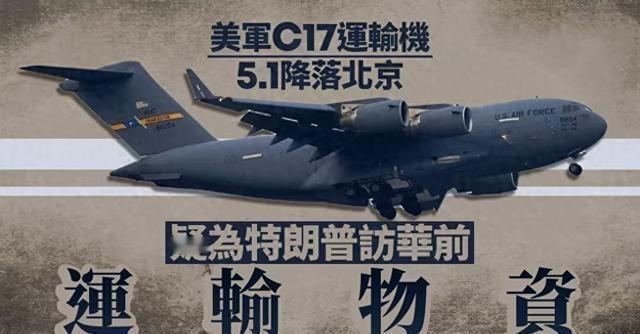 一架编号88204的美国空军C-17大型运输机，从东京起飞后直奔北京，稳稳当当降