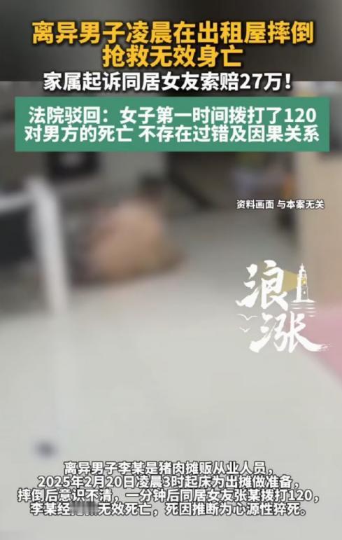 “想钱想疯了？”广西男子凌晨猝死，同居女友1分钟拨打120，家属却向她索赔27万