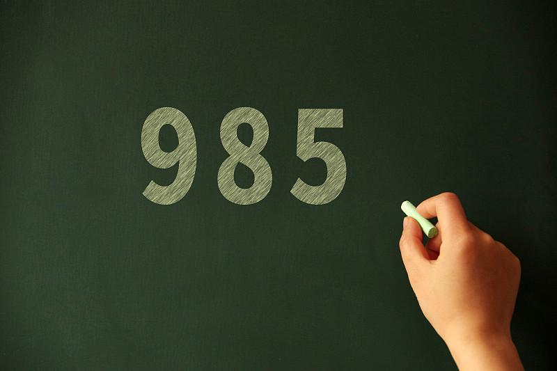高三的孩子，都知道，能考上985和211的都是学霸，大部分孩子能考上双一流，已