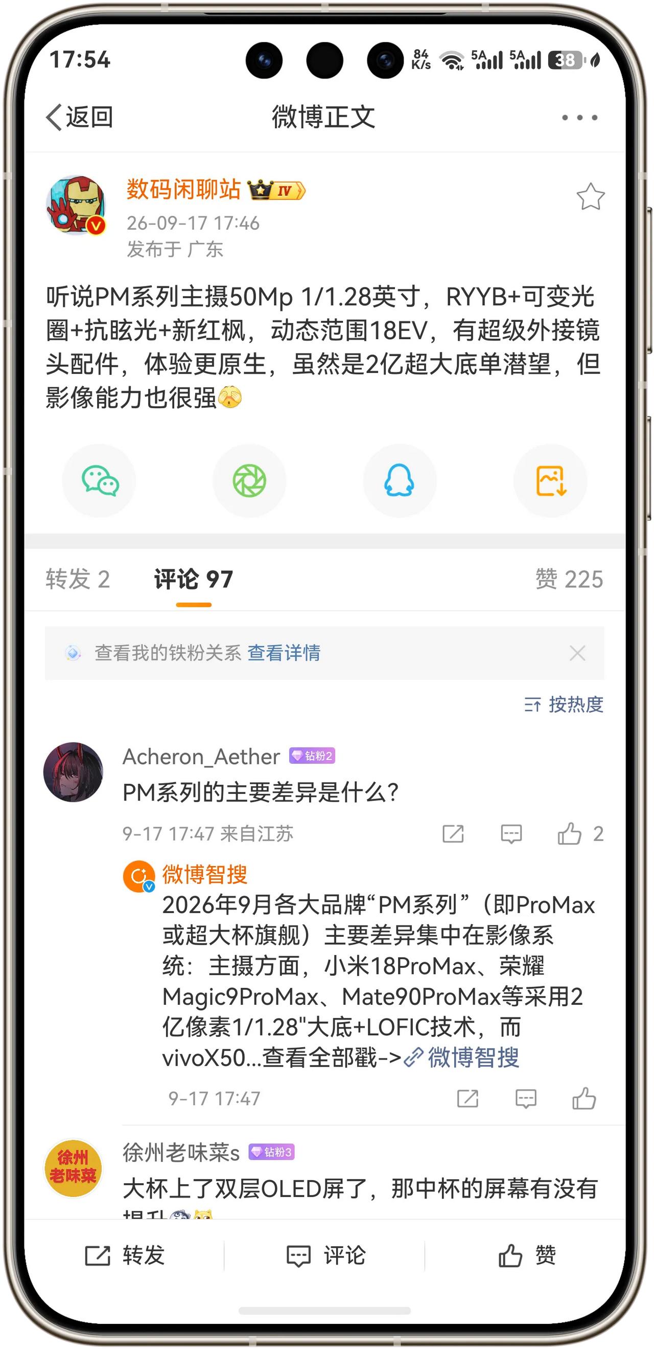 华为Mate90ProMax影像参数来了！根据数码博主数码闲聊站的爆料，华